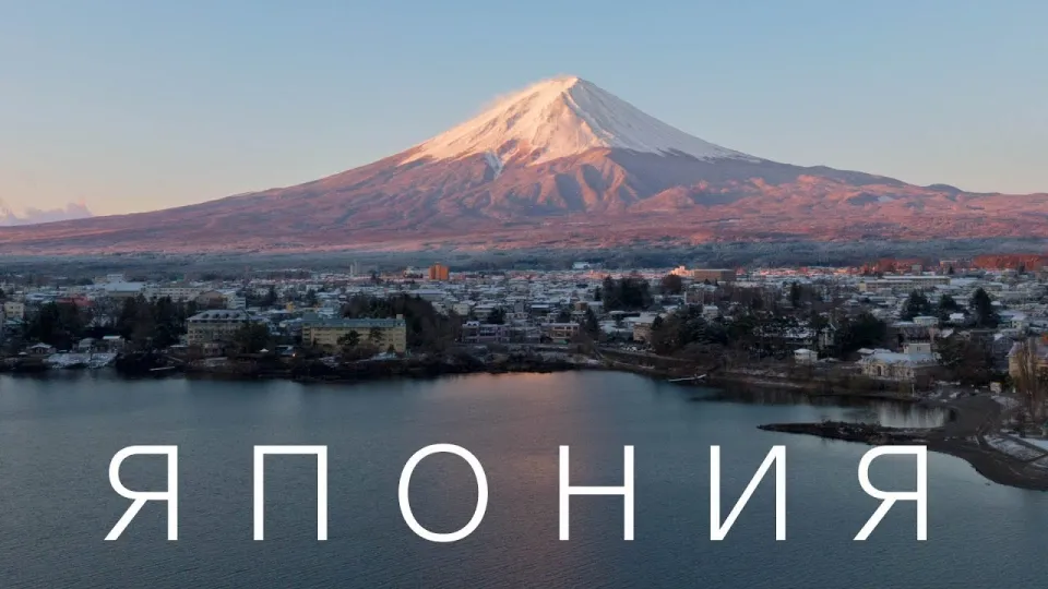 Путешествия по Японии в 2026 году